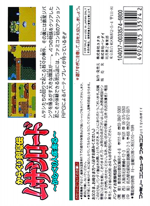 Karakuri Kengou Den Musashi Lord : Karakuribito Hashiru — Box back